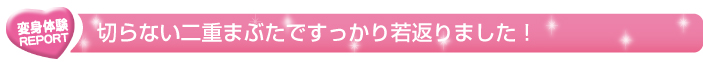 若返り16