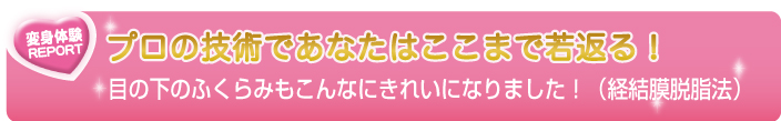 若返り17