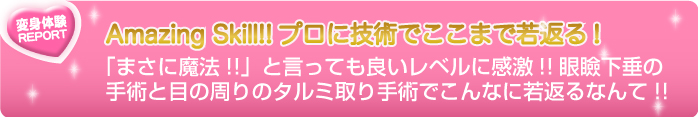 若返り22