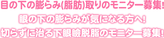 眼瞼下垂脱脂_トップタイトル
