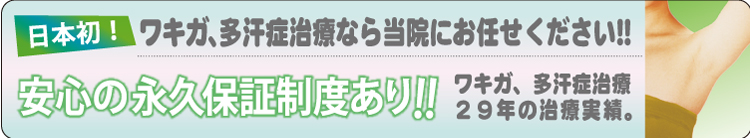安心の100%永久保証制度あり！